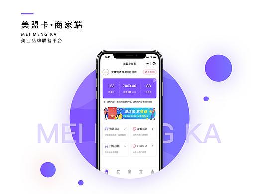美业品牌联营小程序-商家端