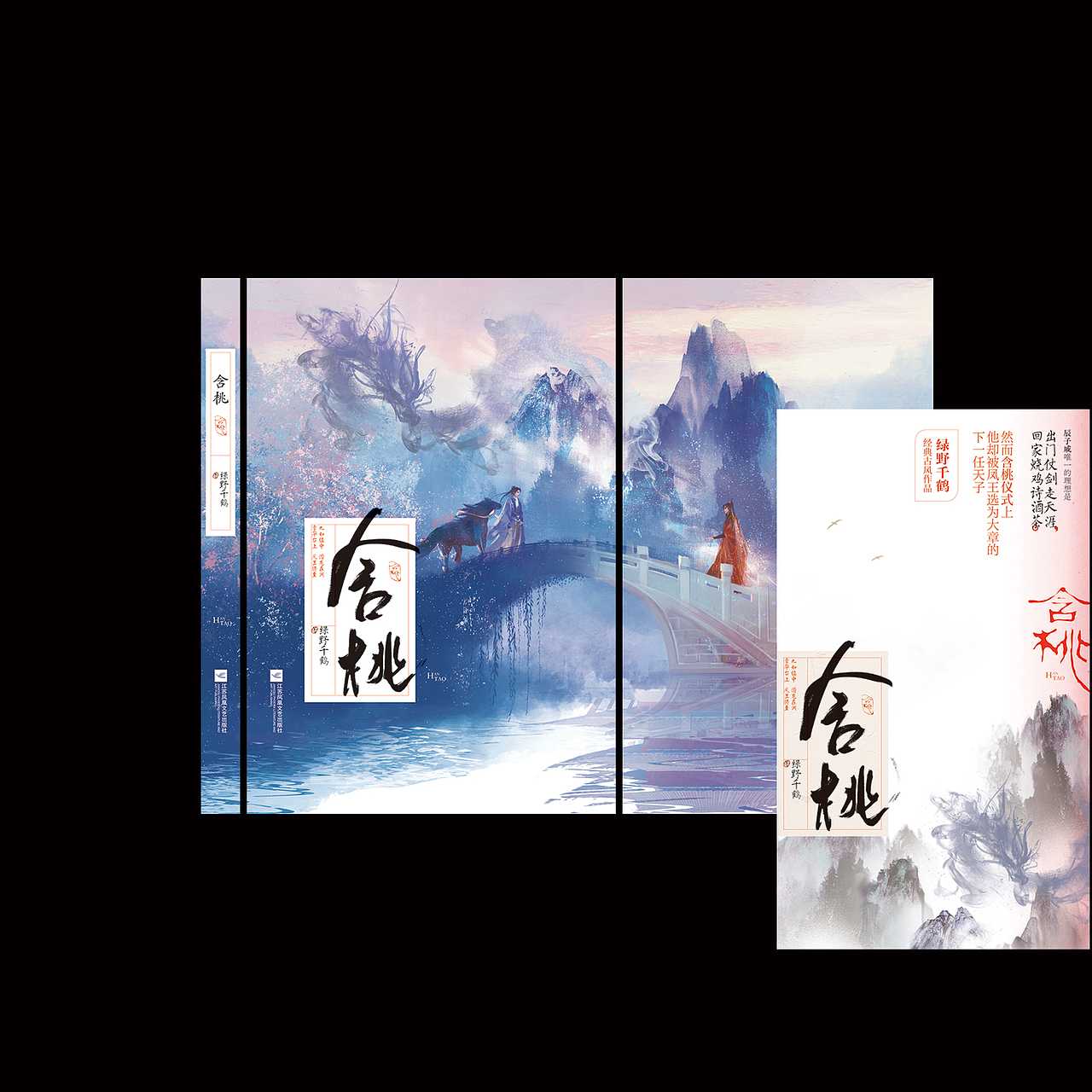 《含桃》装帧设计（图ZMjI1MjQwOTMy） - 书籍/画册 - 站酷设计师苏荼原创素材 - 站酷ZCOOL