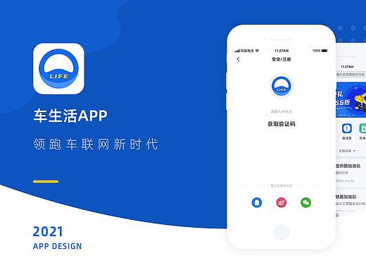车生活app