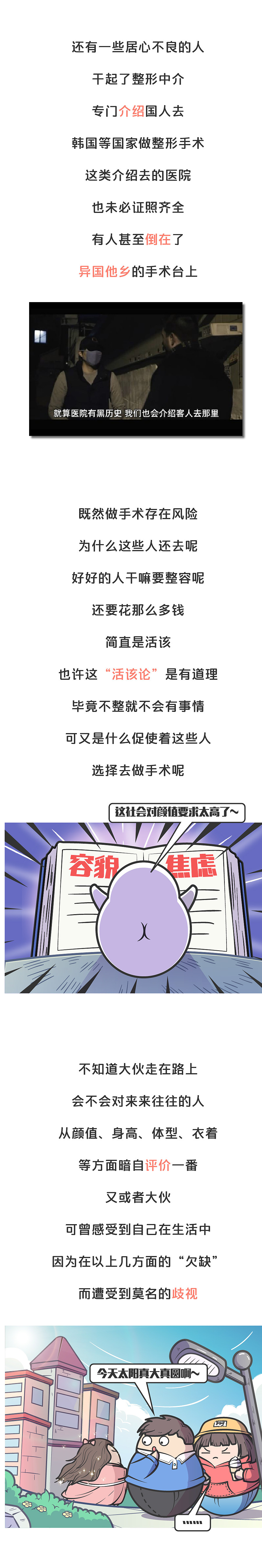 要么瘦，要么死？因抽脂减肥搭上一条人命值得吗！（图ZMjY3NTMzNDI4） - 其他 - 站酷设计师赛雷话金原创素材 - 站酷ZCOOL