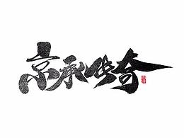 字素
