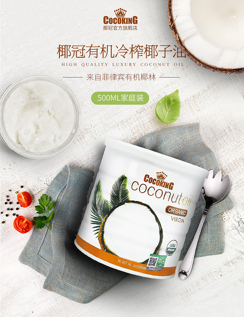 食品类目 食用椰子油 店铺首页设计 详情页 合成海报（图ZMTYxNDA5MDMy） - 电商 - 站酷设计师刘文艺原创素材 - 站酷ZCOOL