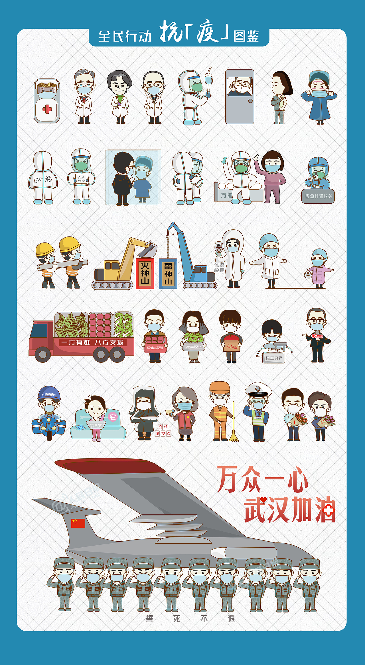 疫情初期海报合集:“武汉加油”不是一句简单的口号