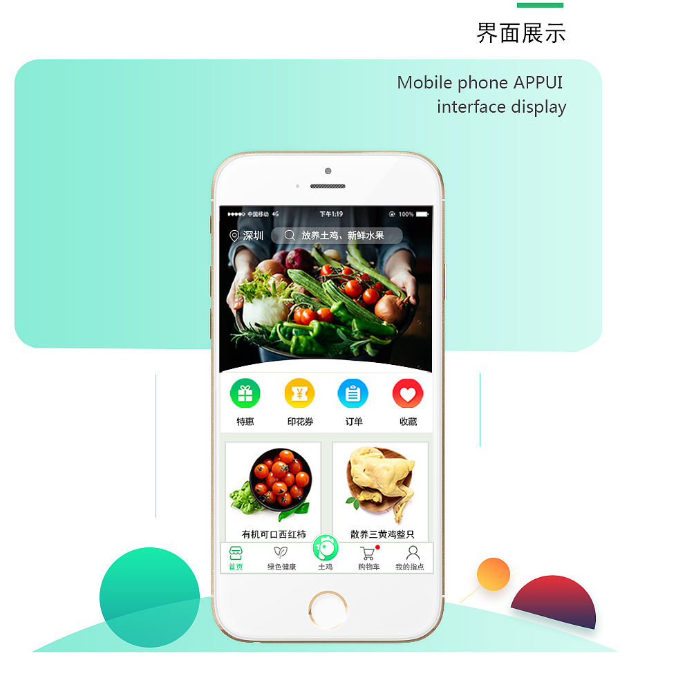 指点购物 绿色有机农产品专门商城（图ZNzA3ODIyNzI=） - APP界面 - 站酷设计师兜兜里面没有糖原创素材 - 站酷ZCOOL