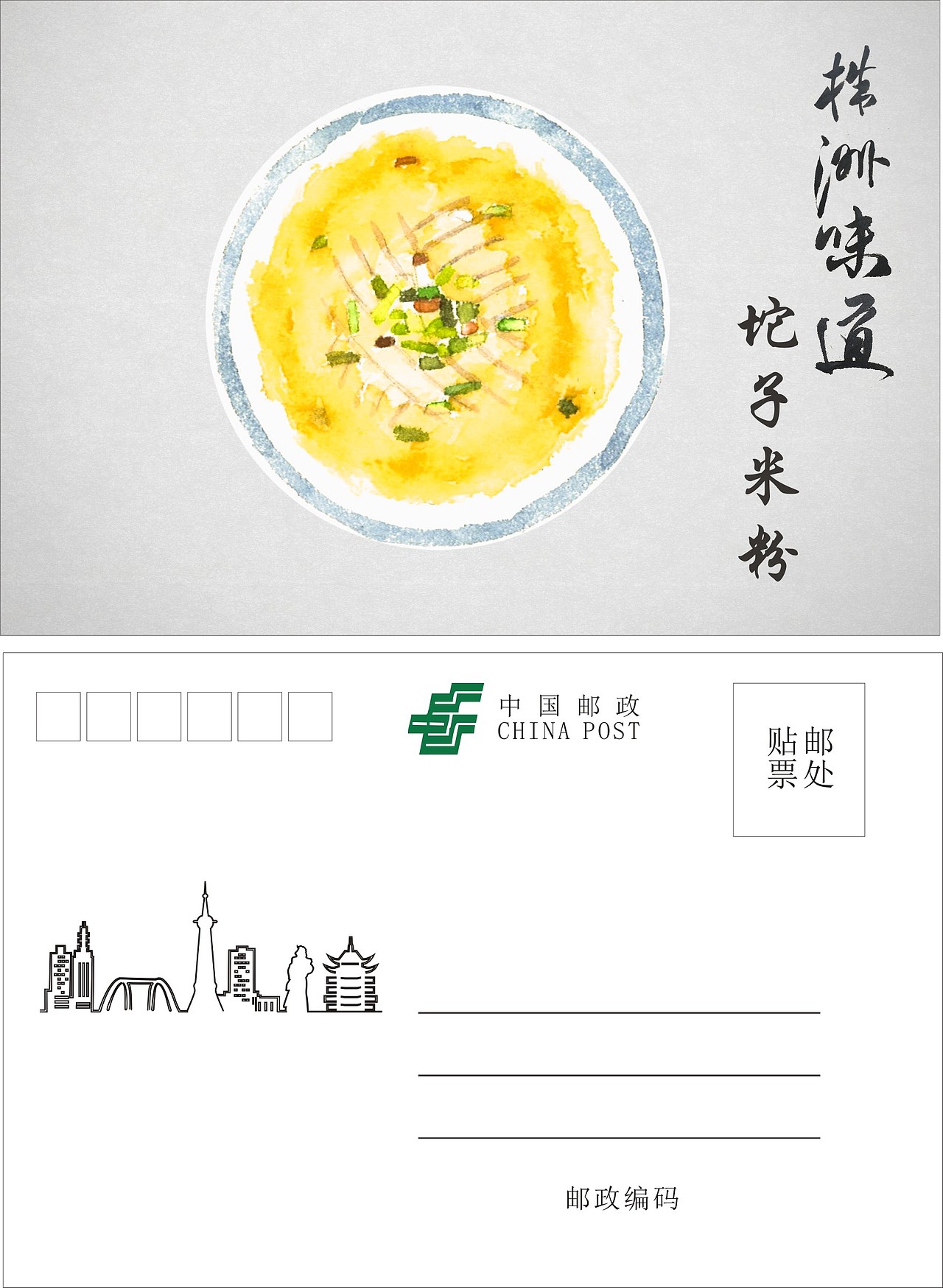 株洲味道-明信片，书签（图ZODE2NDgzNzI=） - 宣传物料 - 站酷设计师Santalan原创素材 - 站酷ZCOOL