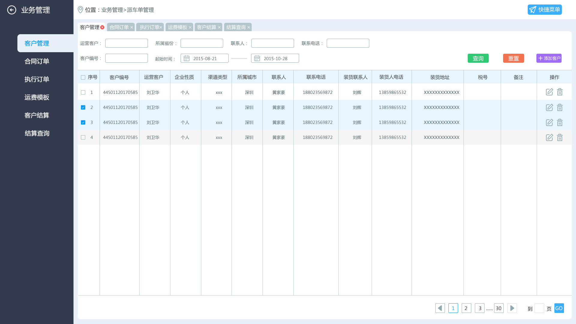 智慧物流管理系统平台