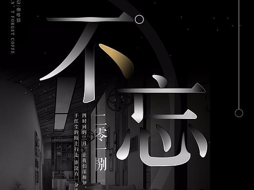 咖啡馆海报