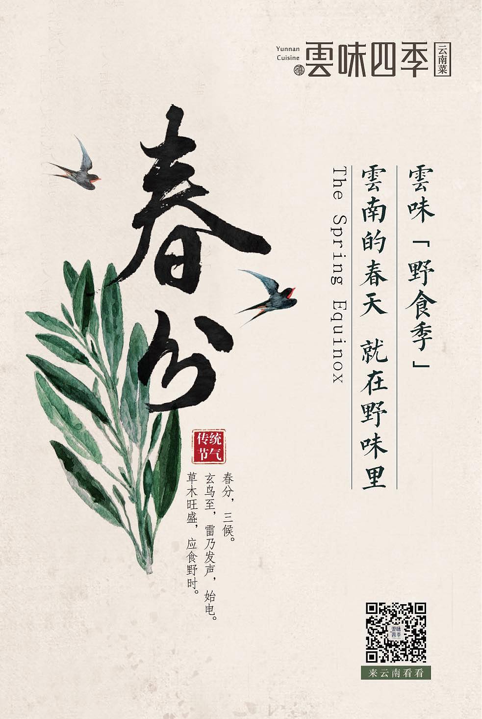 云味四季（图ZMTcwMTAzNjcy） - 品牌 - 站酷设计师花道品牌创意原创素材 - 站酷ZCOOL