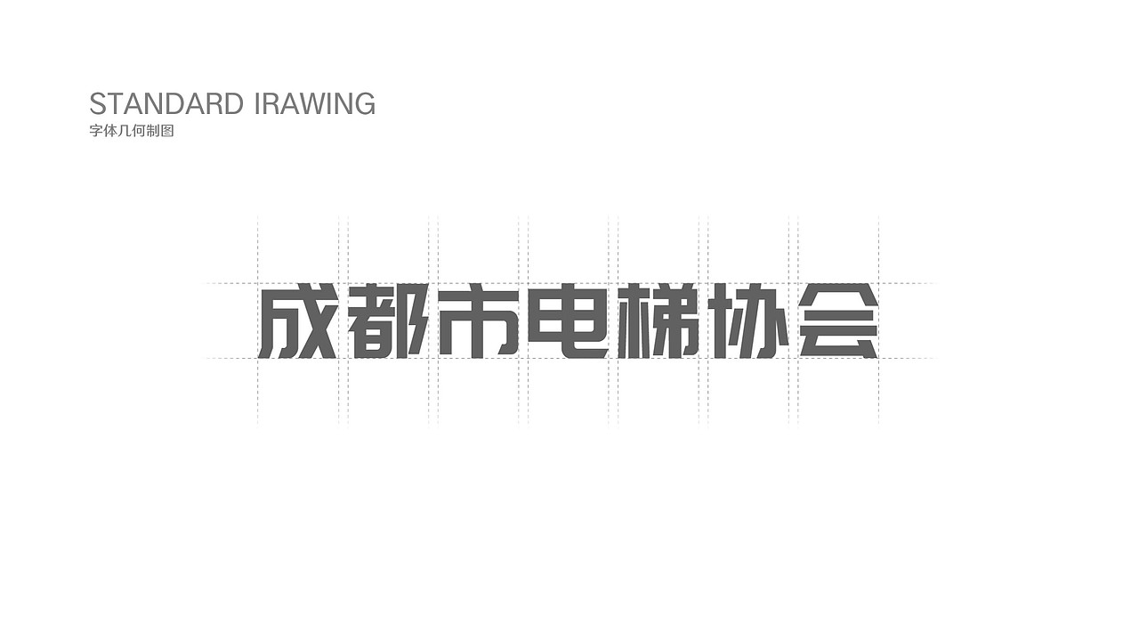 成都电梯协会LOGO