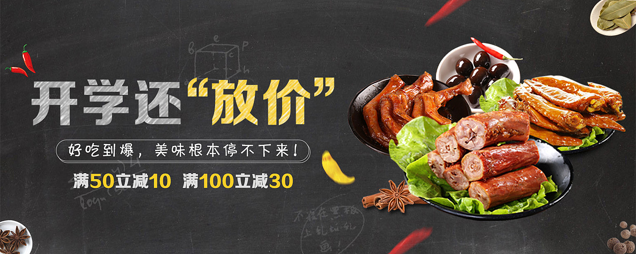 外卖banner-开学还放“价”（图ZNzI4MDAzNzI=） - 图案 - 站酷设计师VictorMan原创素材 - 站酷ZCOOL