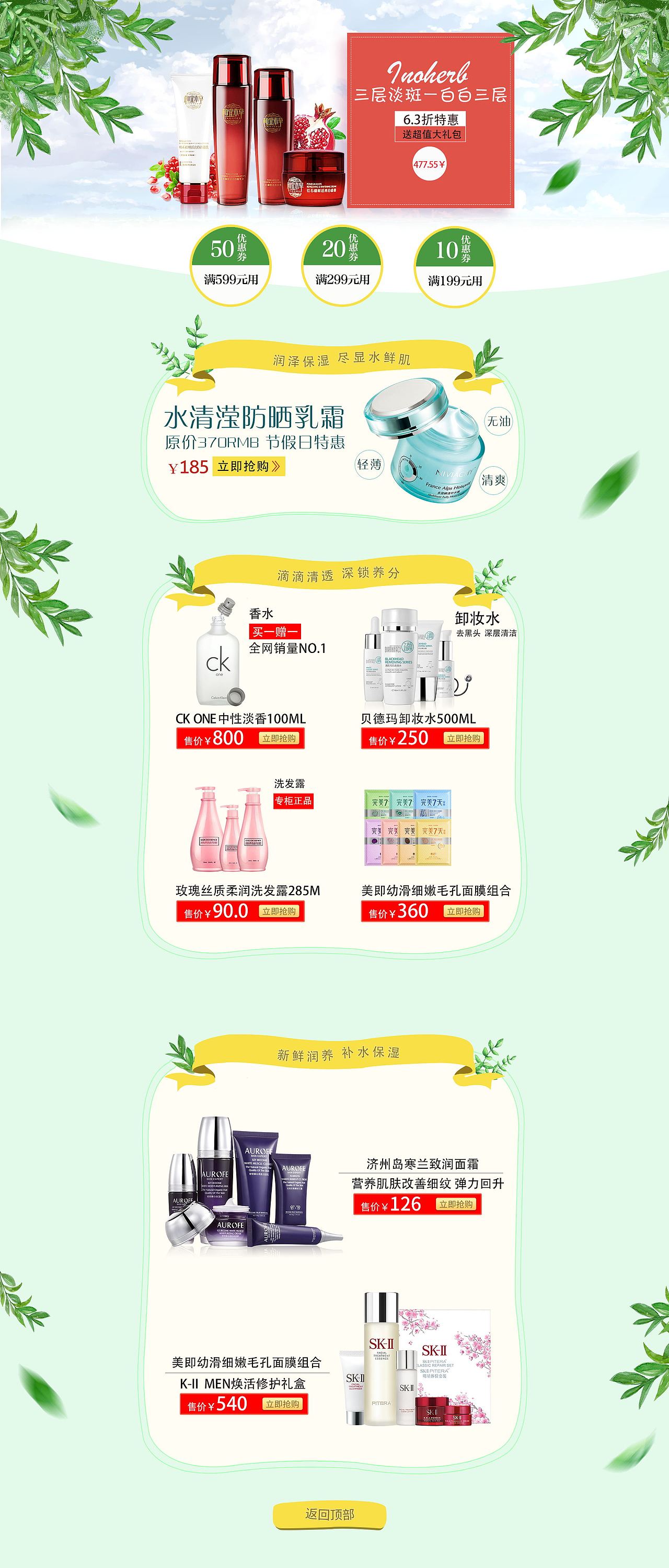 一些护肤品banner