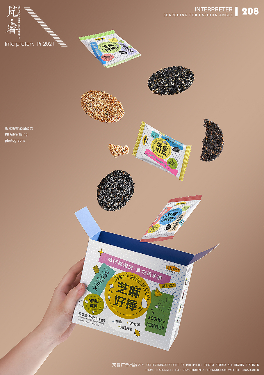 食品摄影丨INTERPRETER×五谷磨房无糖芝麻饼（图ZMjYwMzY4Mjg4） - 产品摄影 - 站酷设计师芃睿广告摄影原创素材 - 站酷ZCOOL