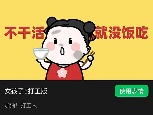 表情包｜女孩子5打工版