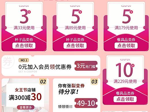 2020年女王节页面（个人主页-ZNTgwNDY1OTY=） - 电商 - 站酷设计师米兔阳光原创素材 - 站酷ZCOOL