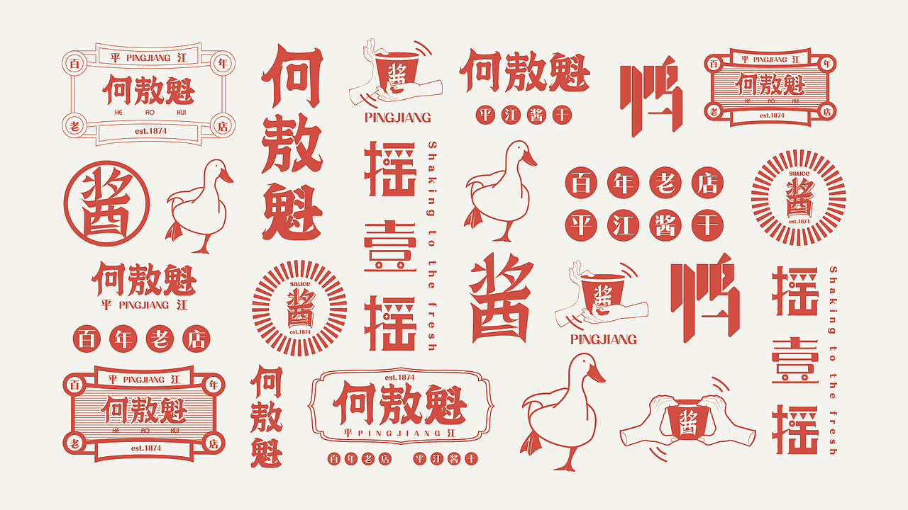 何敖魁平江酱干 | VI设计 | 长沙餐饮品牌设计