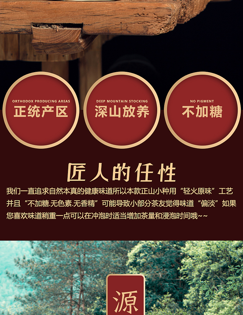 言必守，红茶之作