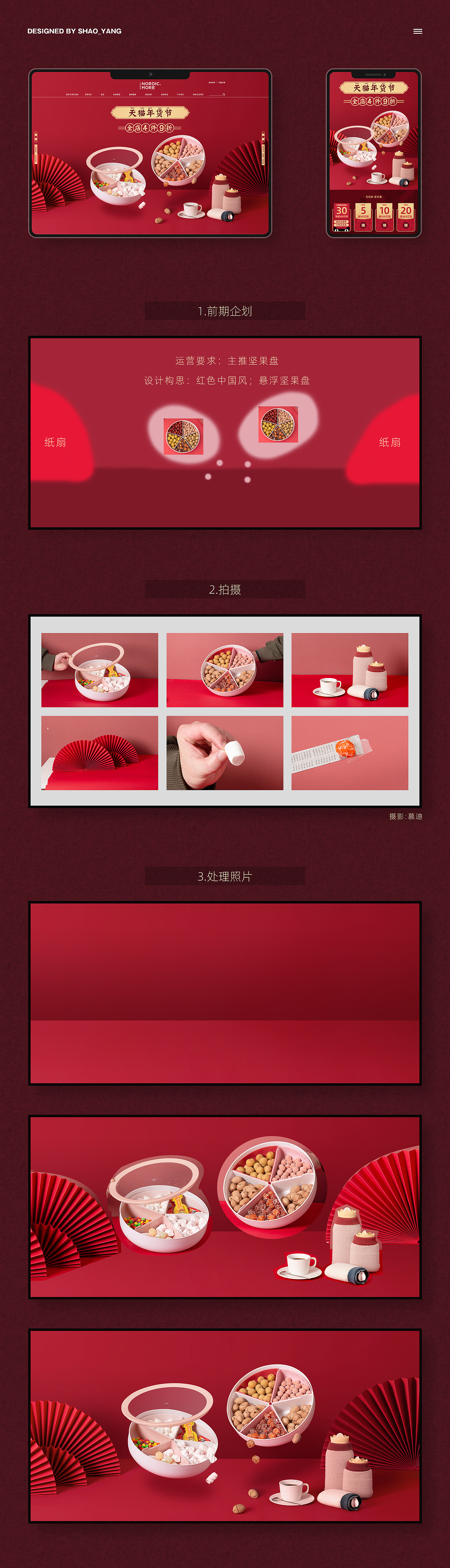 北欧国度-2020年1月年货节页面视觉设计（图ZMTk4MTYzMzky） - 电商 - 站酷设计师SHAO_YOUNG原创素材 - 站酷ZCOOL