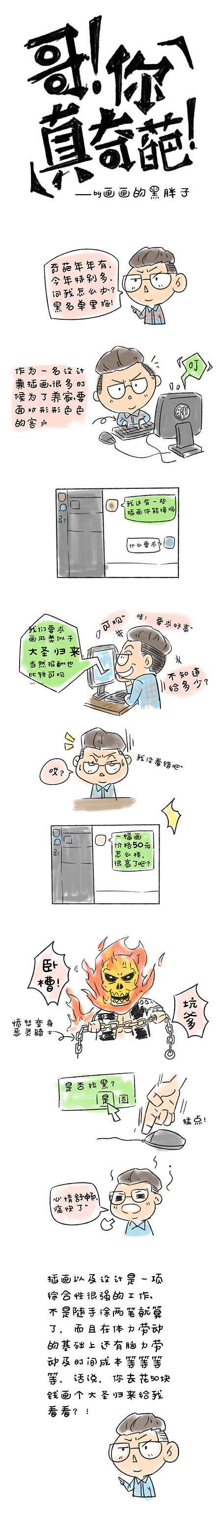 哥!你真奇葩!