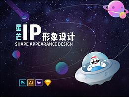 星芒IP形象设计