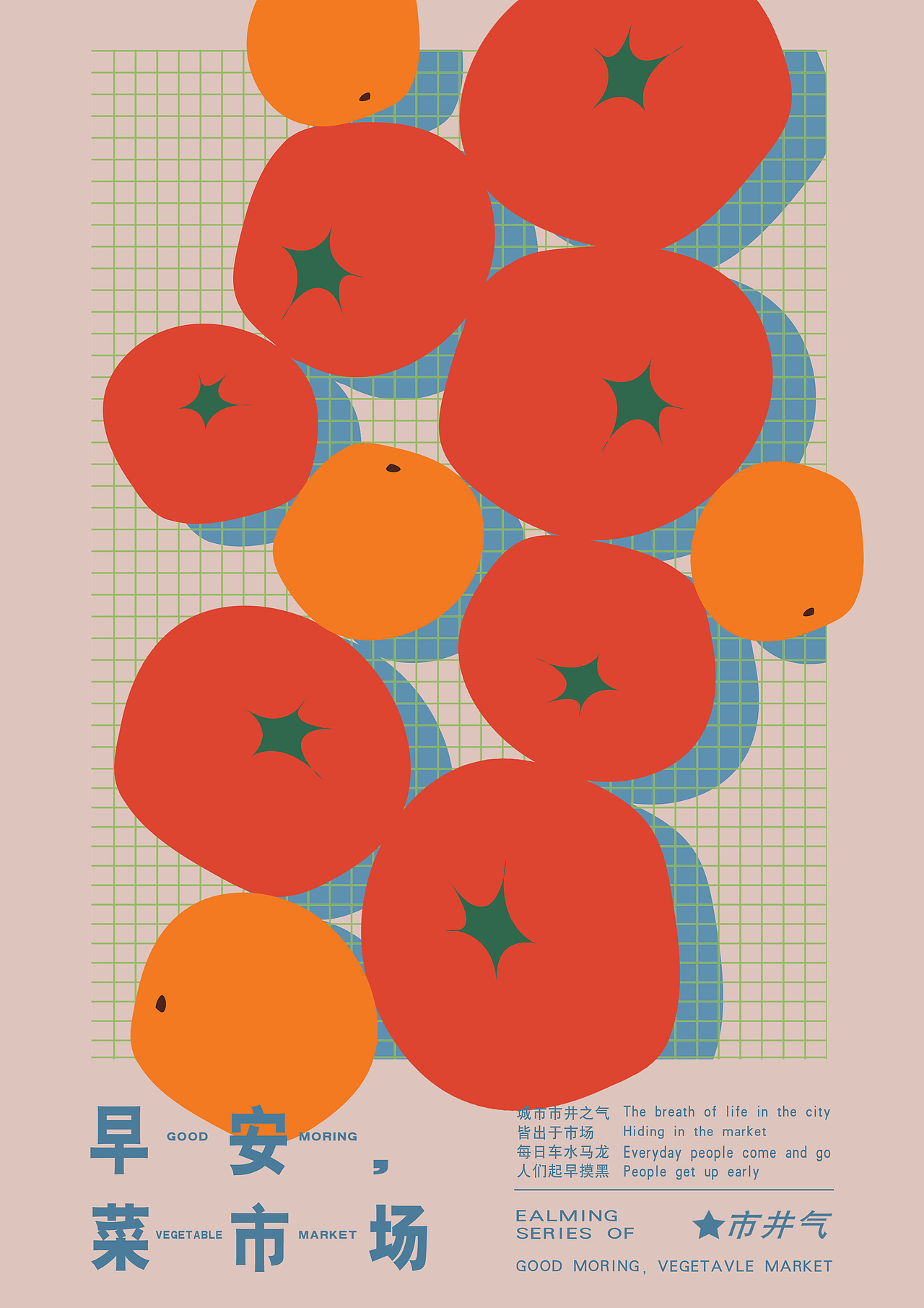 早安,菜市场（图ZMTkwMTgyOTIw） - 海报 - 站酷设计师Ealming原创素材 - 站酷ZCOOL