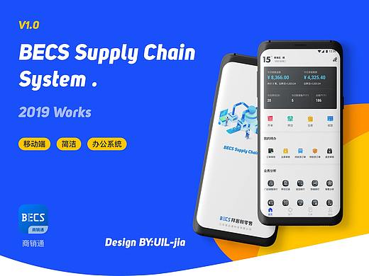 Mobile design-拜客供应链商销通