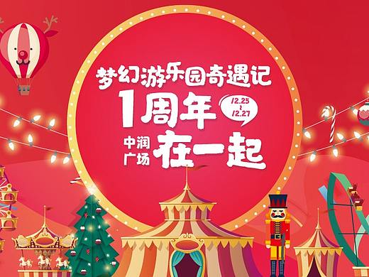 圣诞周年庆主画面