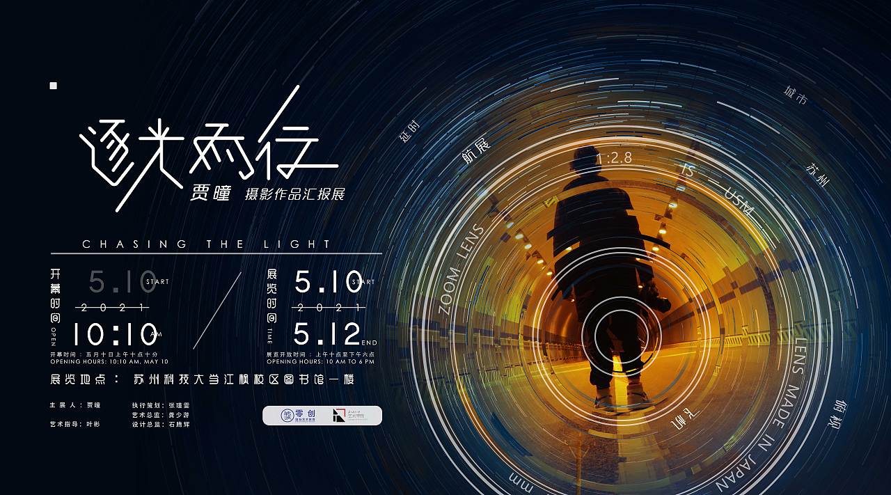 逐光而行～摄影展|平面|海报|裂开的石头 - 原创作品 - 站酷 (zcool)