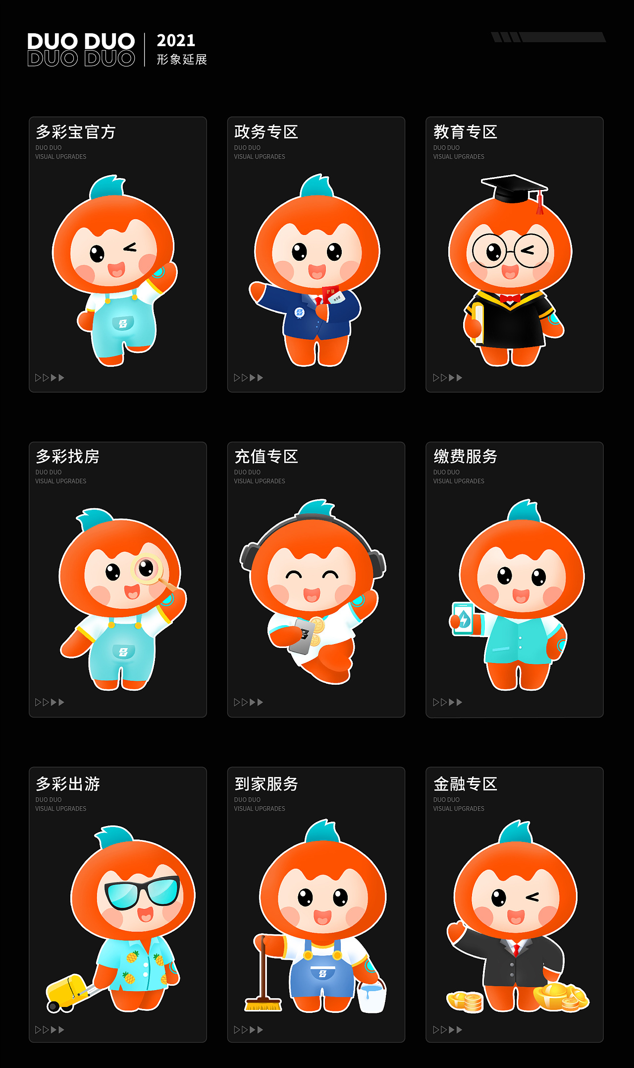 ip形象升级-多彩宝ip形象多多升级设计