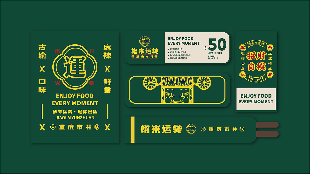 椒来运转-重庆市井火锅