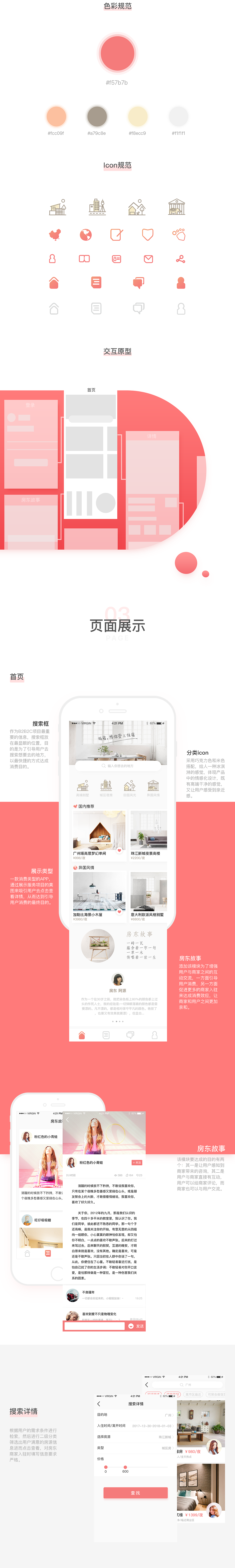 城宿APP（图ZMTA0MTIzNjg4） - APP界面 - 站酷设计师雨灰原创素材 - 站酷ZCOOL