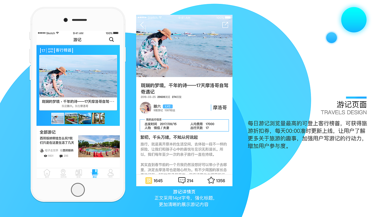 客行-旅游app包装