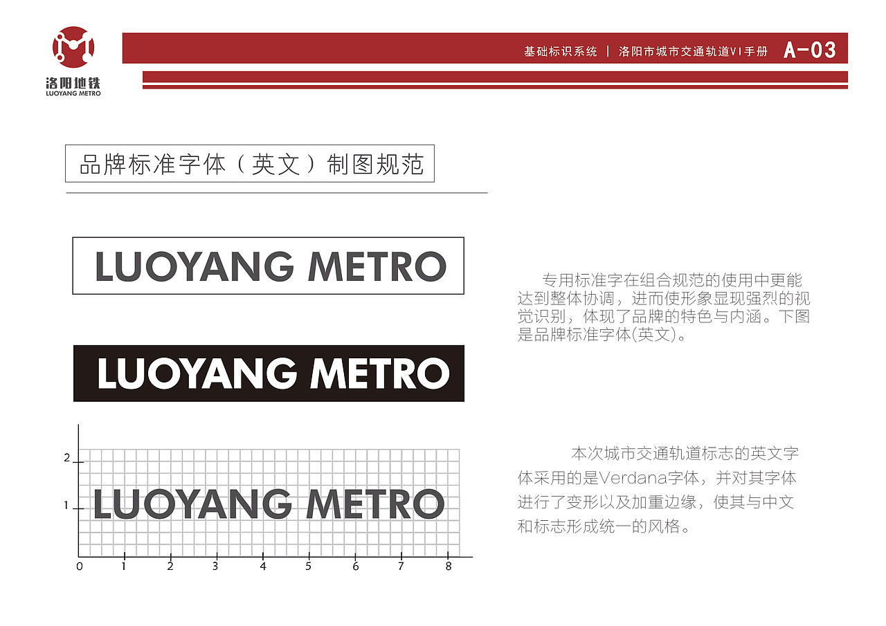 VI手册练习 | 洛阳地铁视觉识别系统