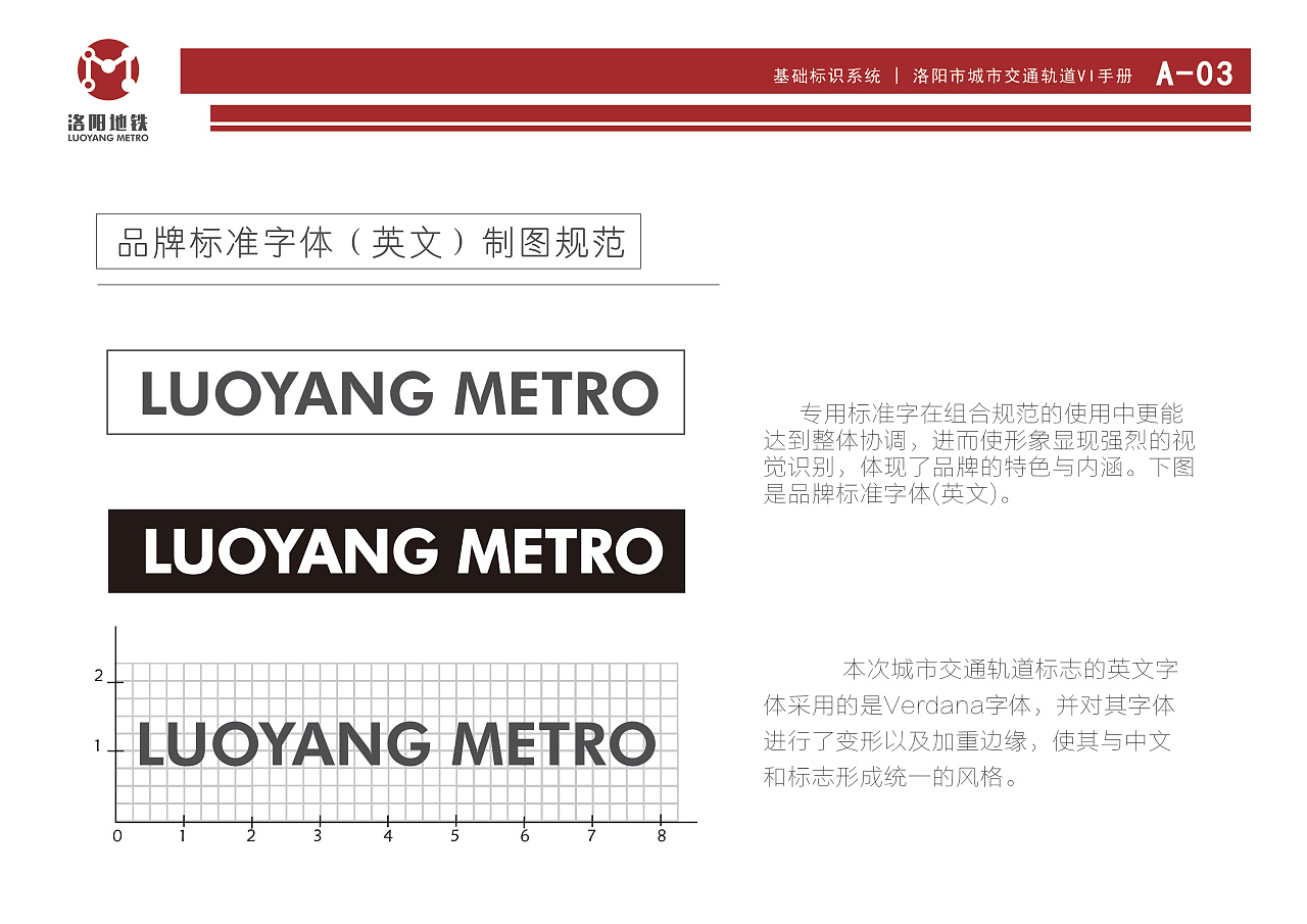 vi手册练习洛阳地铁视觉识别系统