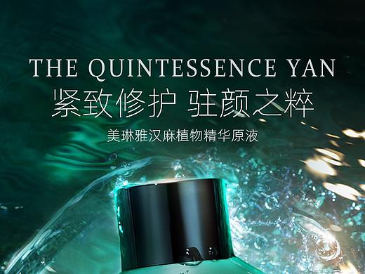 汉麻精华详情页制作