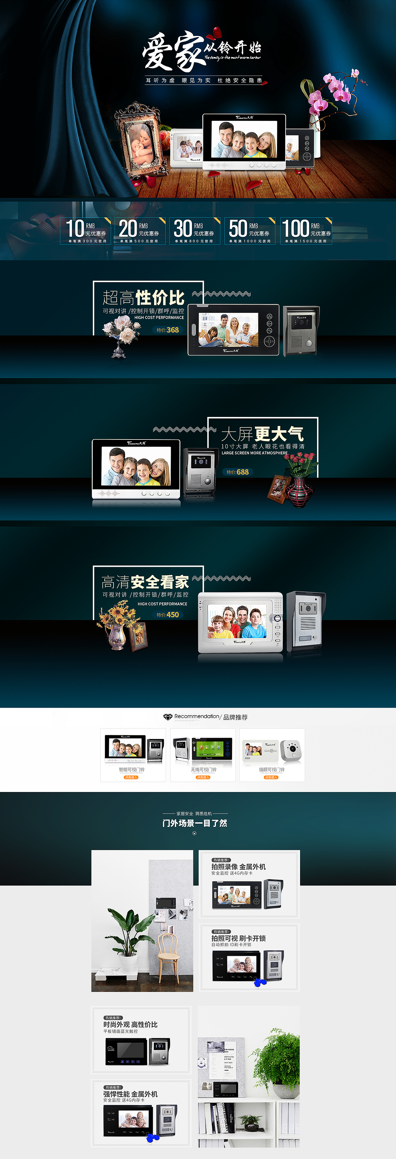 京东智能家居 电器类目首页