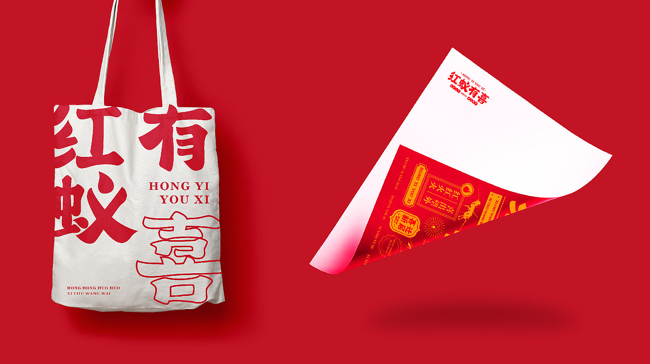 红蚁有喜（图ZMTUxMzI0NDIw） - 品牌 - 站酷设计师VENSON32原创素材 - 站酷ZCOOL