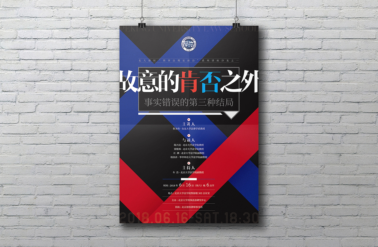 法学沙龙海报主题方案（图ZMTczMDg4OTE2） - 海报 - 站酷设计师放牛啊放牛原创素材 - 站酷ZCOOL