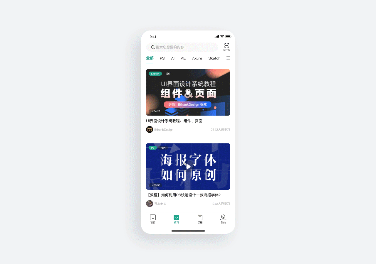 站酷高高手 - 随时开课、自我深造的线上大学 - 2019/07/08