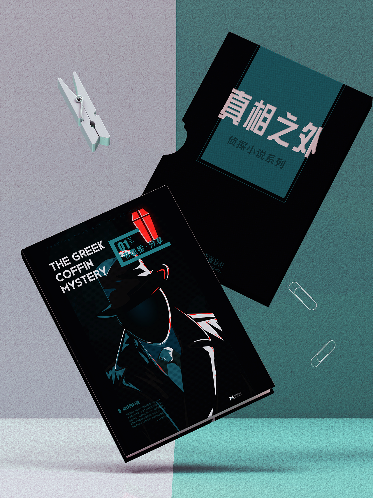 侦探小说封面插画系列(三)