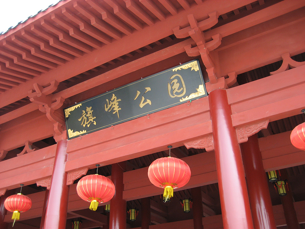 园内有黄旗山顶灯笼黄旗古庙等景点古迹,及新建旗峰公园广场门楼旗峰