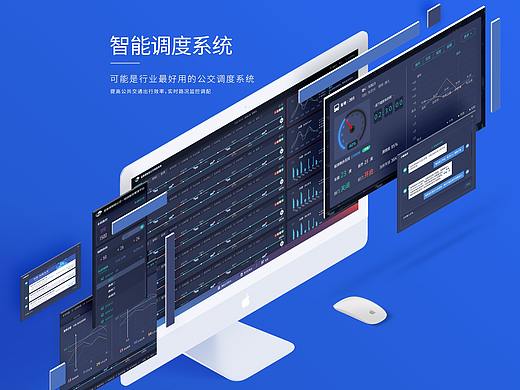PC-公交智能调度系统UI设计