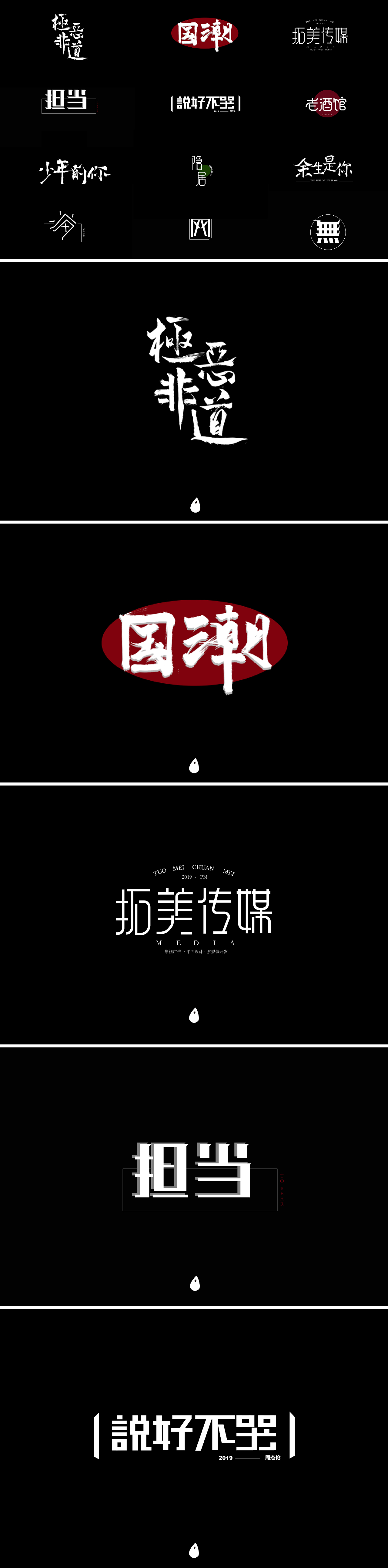 盤水水字體練習(xí)（圖ZMTgzNTkzNTA0） - 字體/字形 - 站酷設(shè)計(jì)師盤水水原創(chuàng)素材 - 站酷ZCOOL