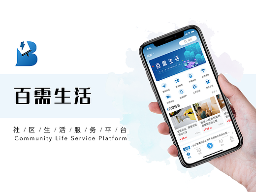 2021百需—生活服务APP