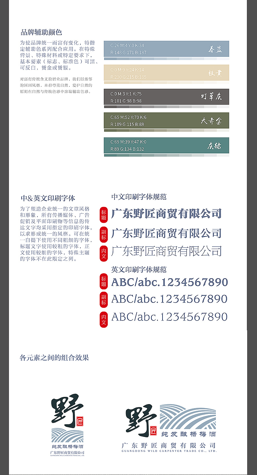 杨梅酒业野匠酒标志设计标贴设计包装设计（图ZNjc2MDY1MjQ=） - 品牌 - 站酷设计师张俊添原创素材 - 站酷ZCOOL