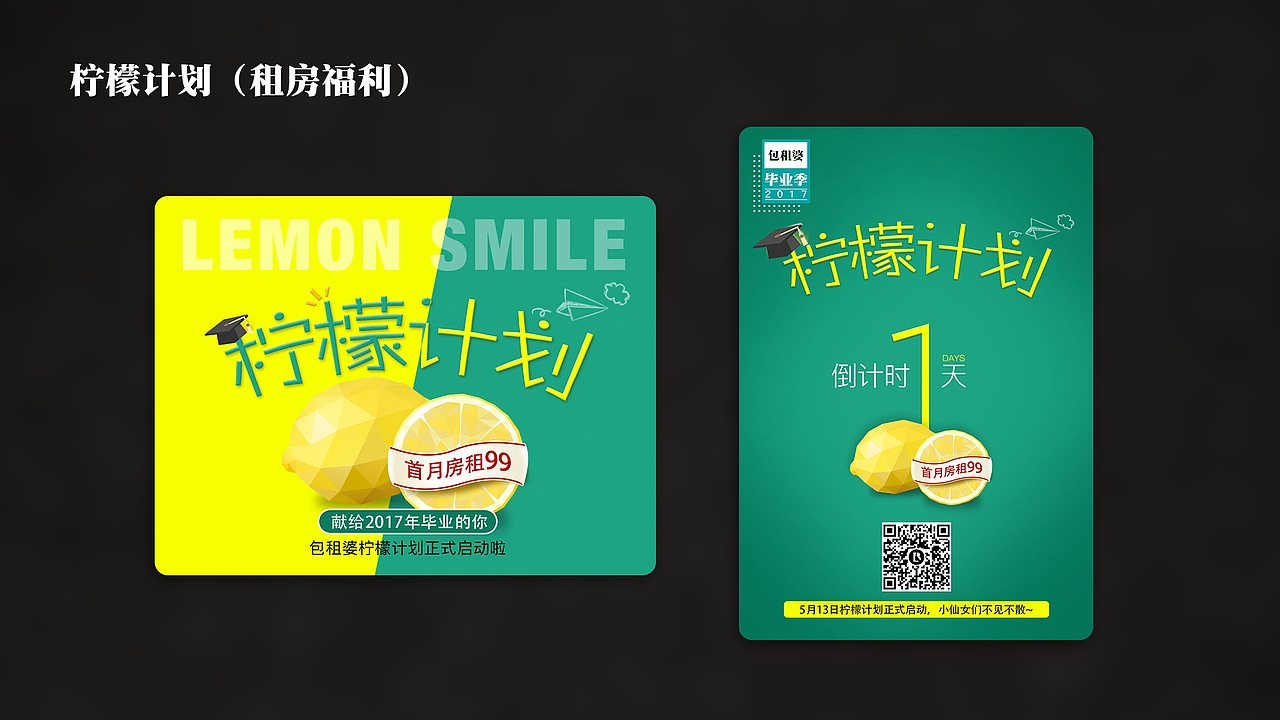 包租婆--参与过的部分活动运营设计整理