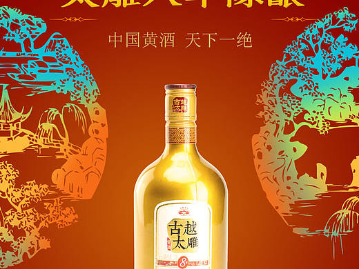 黄酒电商宣传