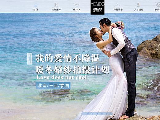 YESIDO | 手工婚纱官网（个人主页-ZMjk4ODkwMTI=） - 企业官网 - 站酷设计师春十二原创素材 - 站酷ZCOOL