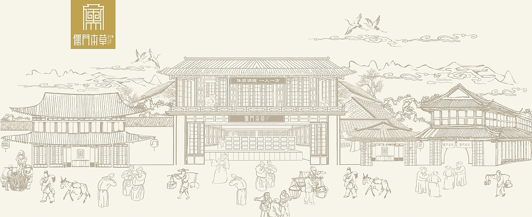 儒门本草包装设计（图ZMTcwMjQwMjQw） - 品牌 - 站酷设计师心是自然落雪成白原创素材 - 站酷ZCOOL