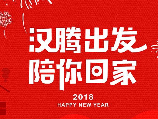 线上节日创意海报-春节