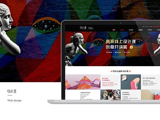 GUI原艺术教育官网